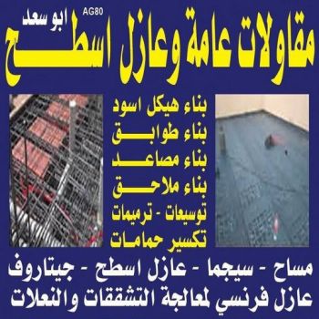 كشف خرير - كشف تسربات المياه - ابوحمزة📞65551641 - جهاز كشف الخرير - كشف الخرير - خرير الماء - كشف تسريب المياه - شركة كشف خرير - عازل اسطح - عازل