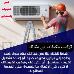 فنى تكييف - فنى تكييف مركزي - فني تكييف📞98947493 - صيانة تكييف - صيانة تكييف مركزى - فنى تكييف بالكويت - فني تكييف وحدات - شركة تكييف - تصليح تكييف 8 تكييف 13 فنى تكييف - فنى تكييف مركزي - فني تكييف📞98947493 - صيانة تكييف - صيانة تكييف مركزى - فنى تكييف بالكويت - فني تكييف وحدات - شركة تكييف - تصليح تكييف