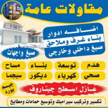 مقاول مطافي - مقاول مطافي وغاز - ابوحمزة📞65551641 - مقاول تمديد خطوط مطافي - مقاول مطافي بالكويت - مقاول خطوط مطافي - مقاول غاز - مقاول صحي